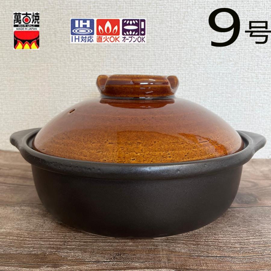 IHマルチ土鍋9号 深鍋 15-01 万古焼 日本製 送料無料（沖縄除く
