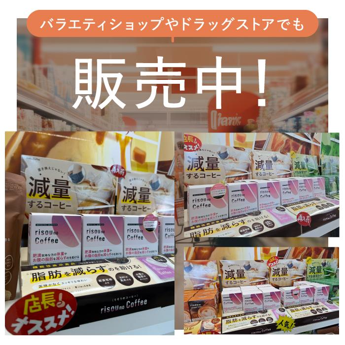 ファンファレ 【公式】 risou no Coffee 2箱セット 機能性表示食品 30