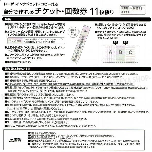 自分で作れるチケット・回数券 11枚綴りライトブルー 【メール便OK