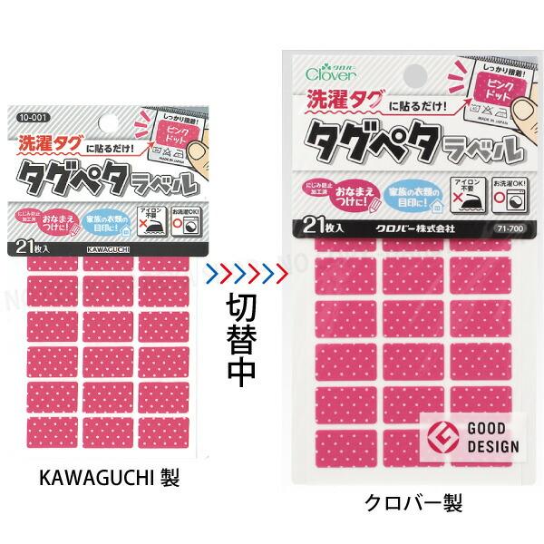 タグペタラベル12mm×20mm （ピンクドット）21枚入 【いくつでもメール