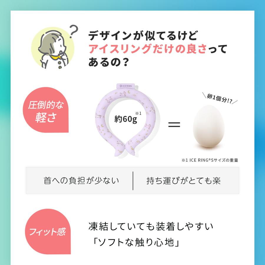 ICE RING（アイスリング） SUO 子供 キッズ S ネッククーラー クール