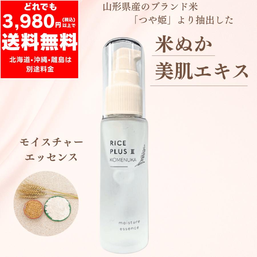 米ぬか モイスチャーエッセンス 30ml【定価5,280円】潤い 保湿 RICE