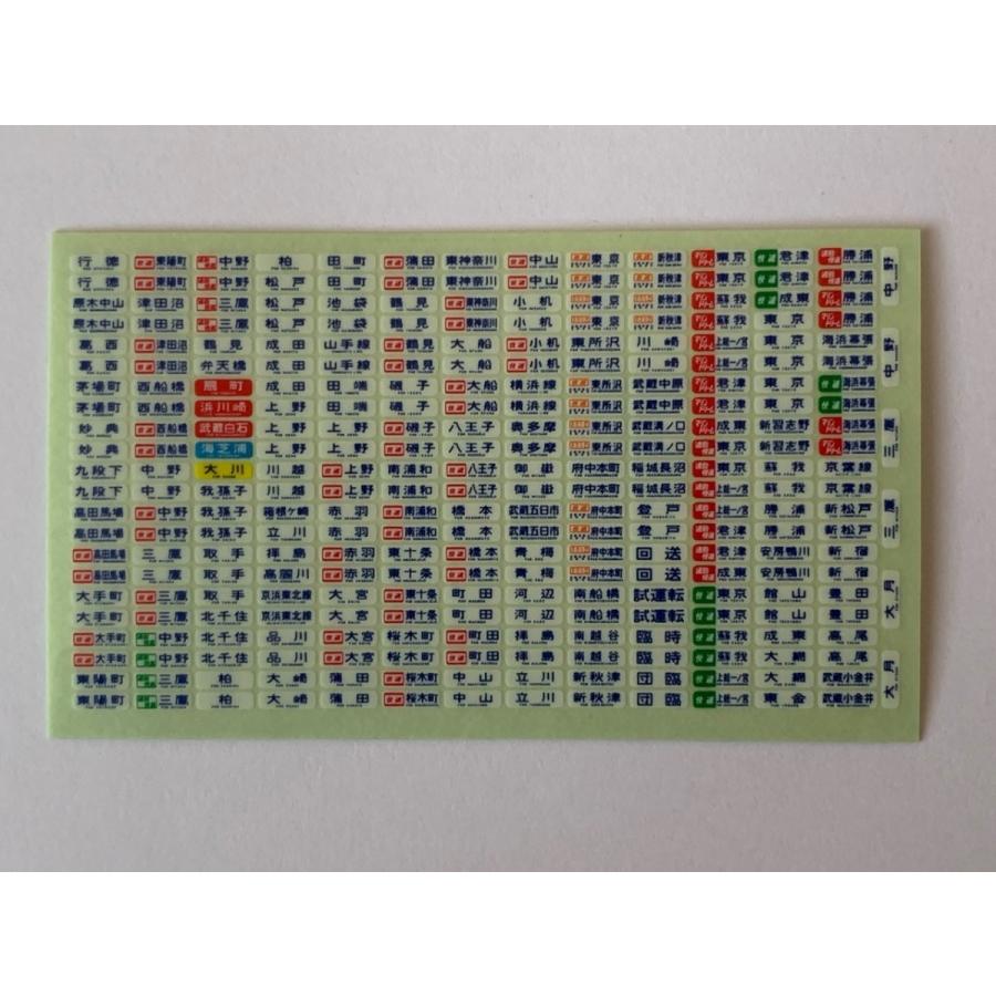 103/209系側面方向幕(汎用詰め合わせ） : はるを製作所 - 通販 - Yahoo