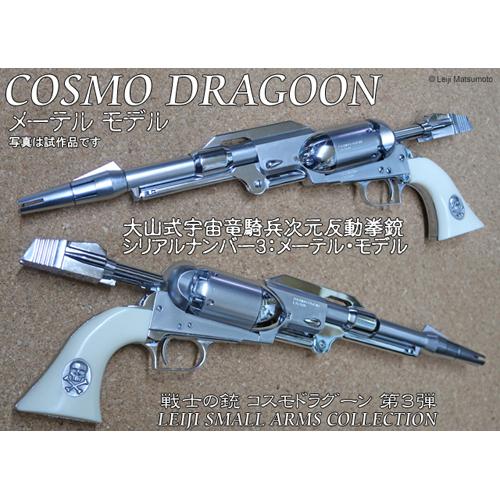 Hartford（ハートフォード） コスモドラグーン 銀河鉄道999 メーテル