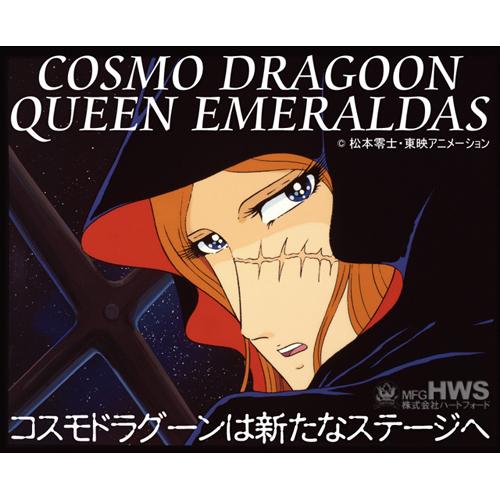 Hartford（ハートフォード） コスモドラグーン クイーン エメラルダス