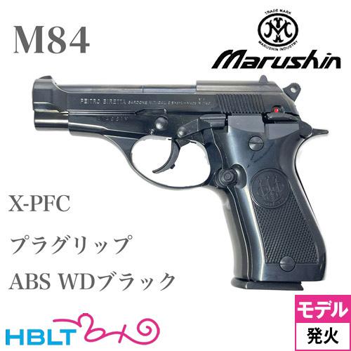 マルシン工業 マルシン M84 プラグリップ ABS WDブラック（発火式