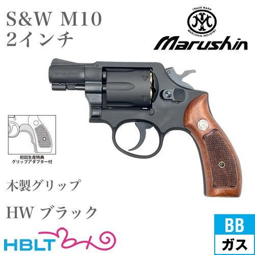 マルシン工業 マルシン S&W M10 2025年 木製グリップ HW ブラック 2