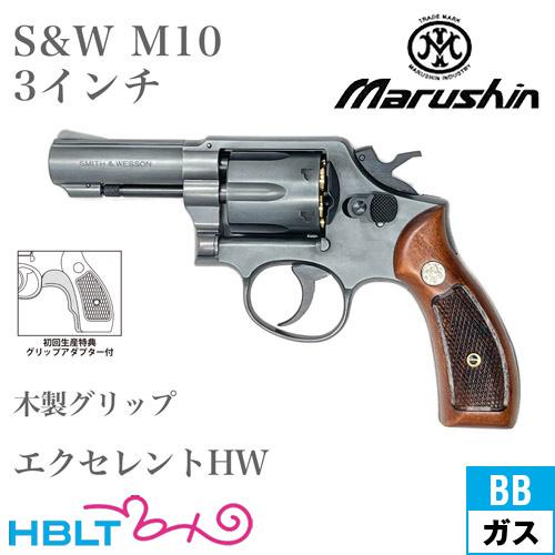 マルシン工業 マルシン S&W M10 2025年 木製グリップ HW エクセレント