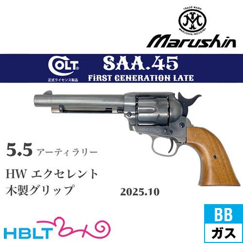 マルシン工業 マルシン SAA 2025年10月 木製グリップ HW エクセレント