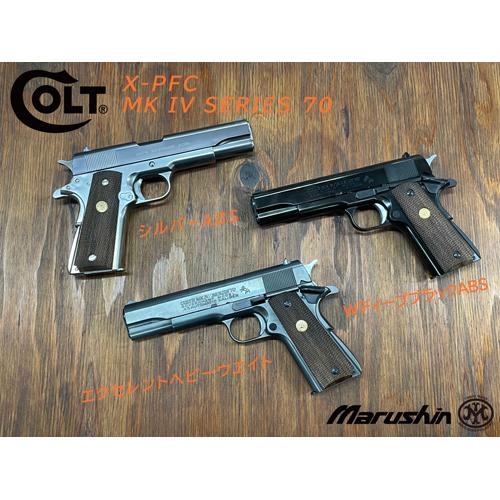 マルシン工業 マルシン コルト ガバメント M1911A1 X−PFC ABS