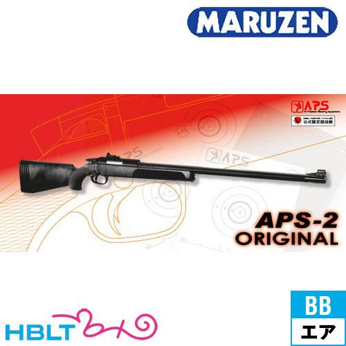 マルゼン APS-2 Original 販売登録品 エアーコッキングガン : HBLT
