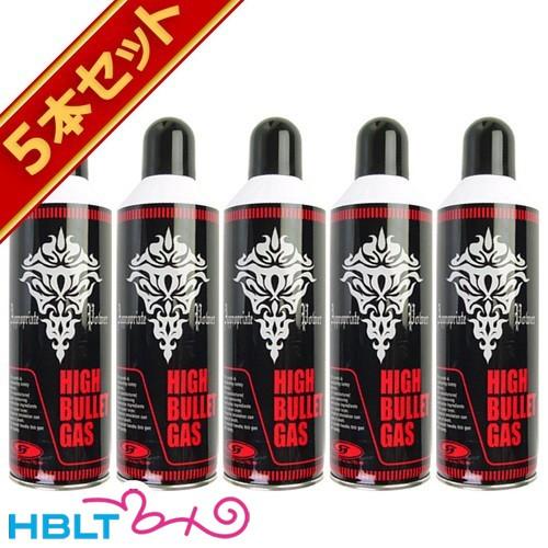 ライラクス ハイバレットガス HFC152aガス 460ml 5本セット : HBLT