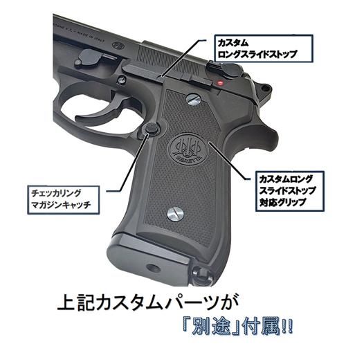タナカワークス ベレッタ 92SB−F ハリウッドバージョン Evolution 2