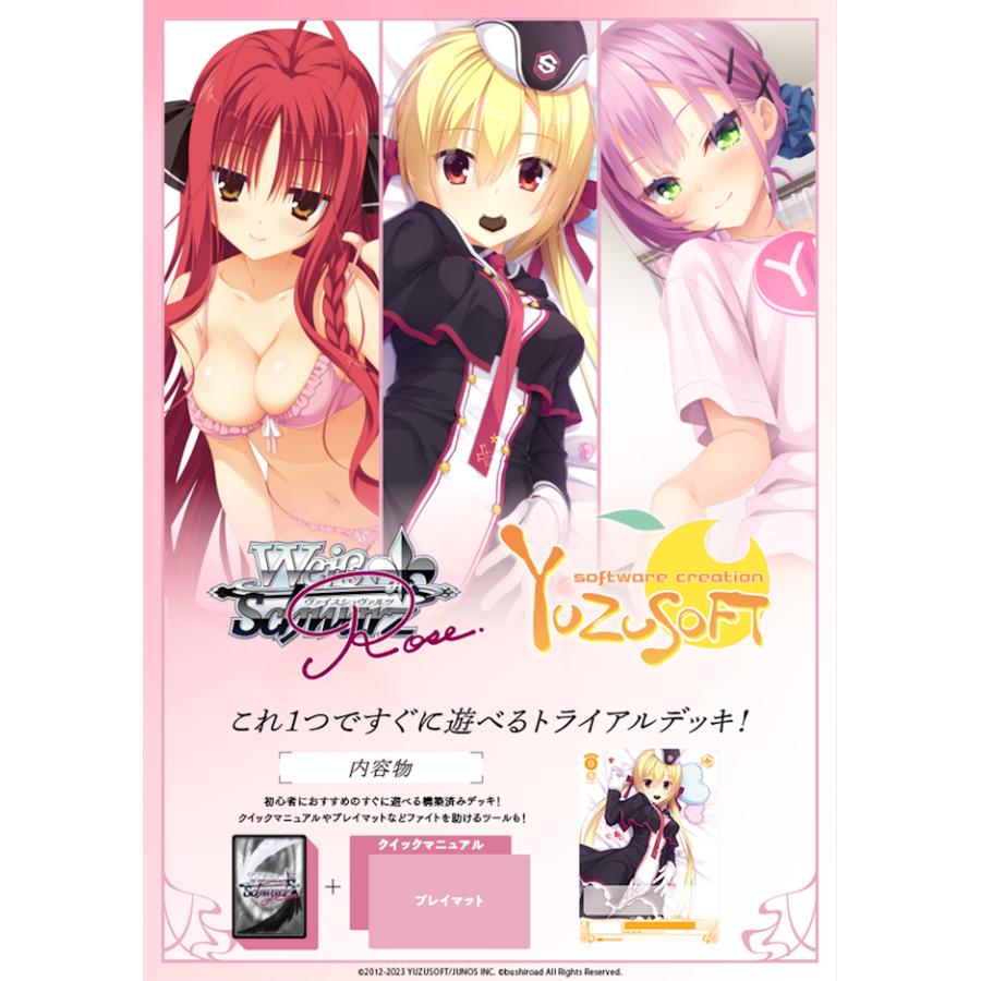 ブシロード ヴァイスシュヴァルツロゼ トライアルデッキ ゆずソフト