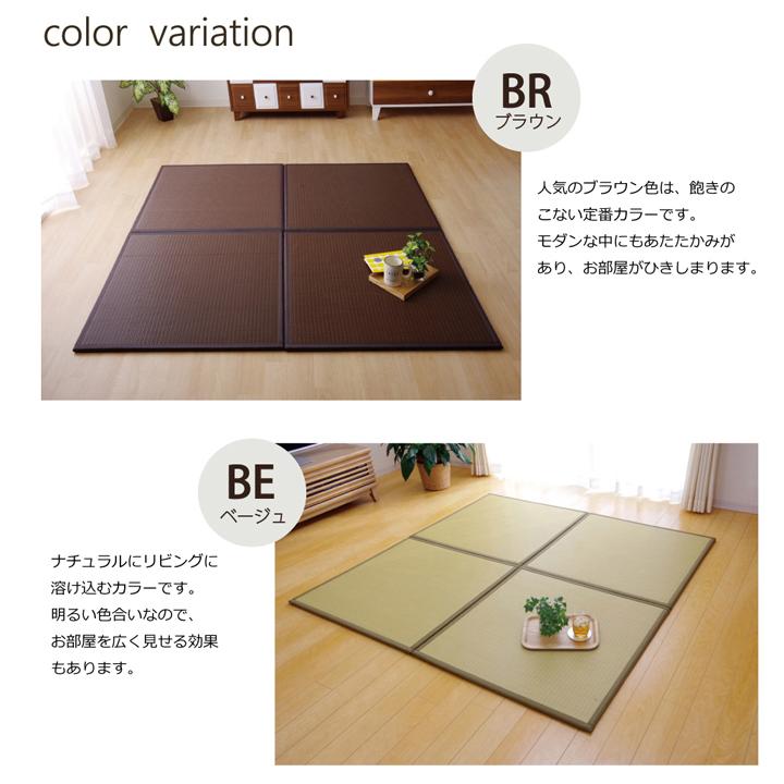 イケヒコ 洗える ユニット畳 スカッシュ 選べる3色 ブラウン ブラック
