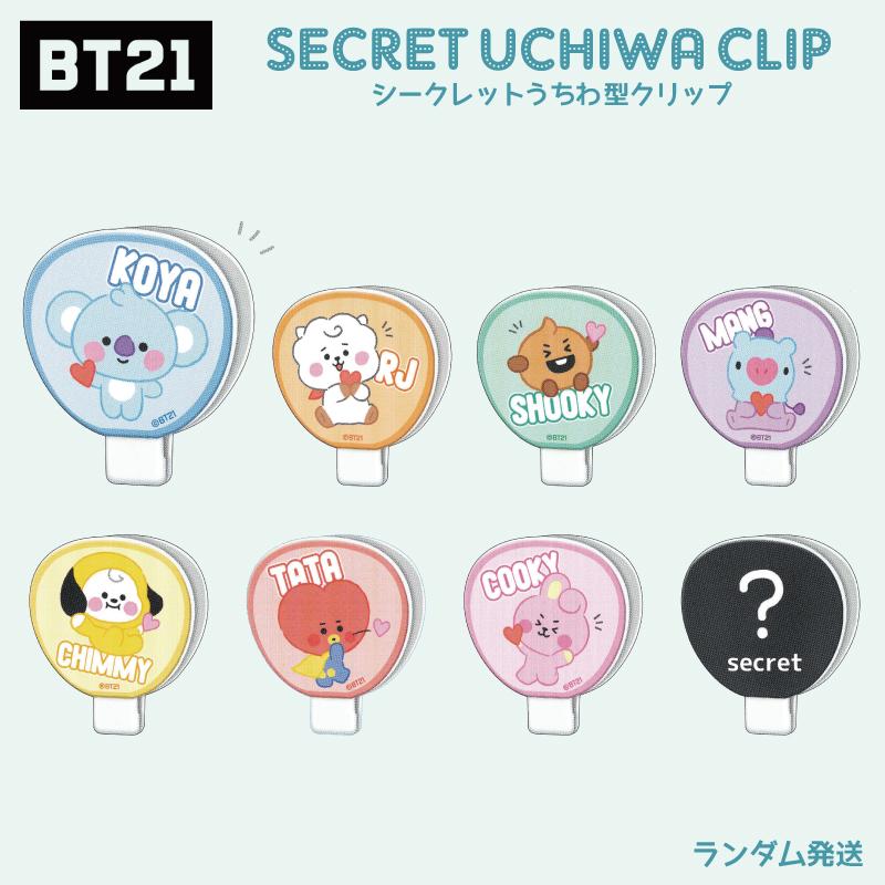 BT21 シークレットうちわクリップ ランダム 文房具 クリップ BTS タタ