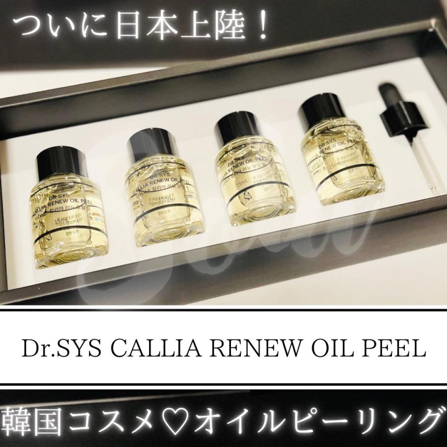 正規品】韓国コスメ Dr.SYS ドクターシス オイルピール 4本セット