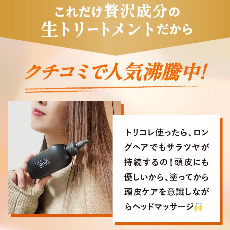 Tricore（トリコレ） 公式 温感 生トリートメント ミニボトル54ml（約3