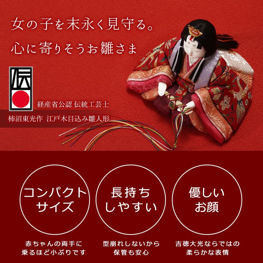 吉徳大光 雛人形 コンパクト 江戸木目込み 座り雛人形日月雛舞台