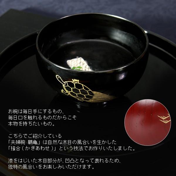 山田平安堂 漆器 還暦祝いギフト 夫婦椀 鶴亀（ペア） お椀/漆塗り