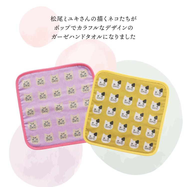 松尾ミユキ 猫 タオル ガーゼ / パイピングハンドタオル cat 全4色