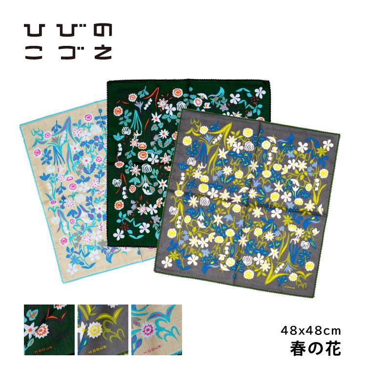 ヒビノコヅエ KODUE HIBINO ひびのこづえ ハンカチ 春の花 全3色