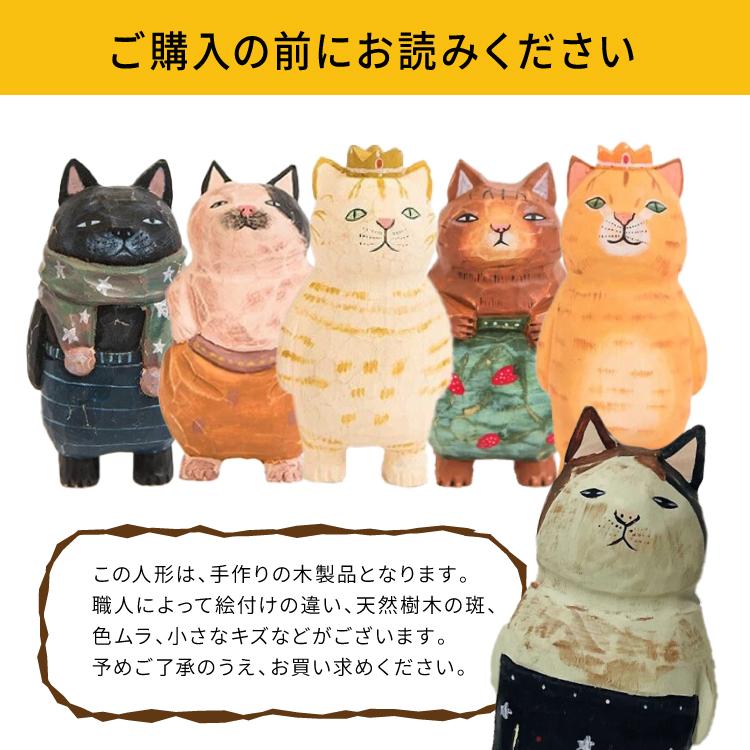 オブジェ | 木彫りの猫の人形 全6種 手彫り 猫 黒猫 茶トラ 三毛猫
