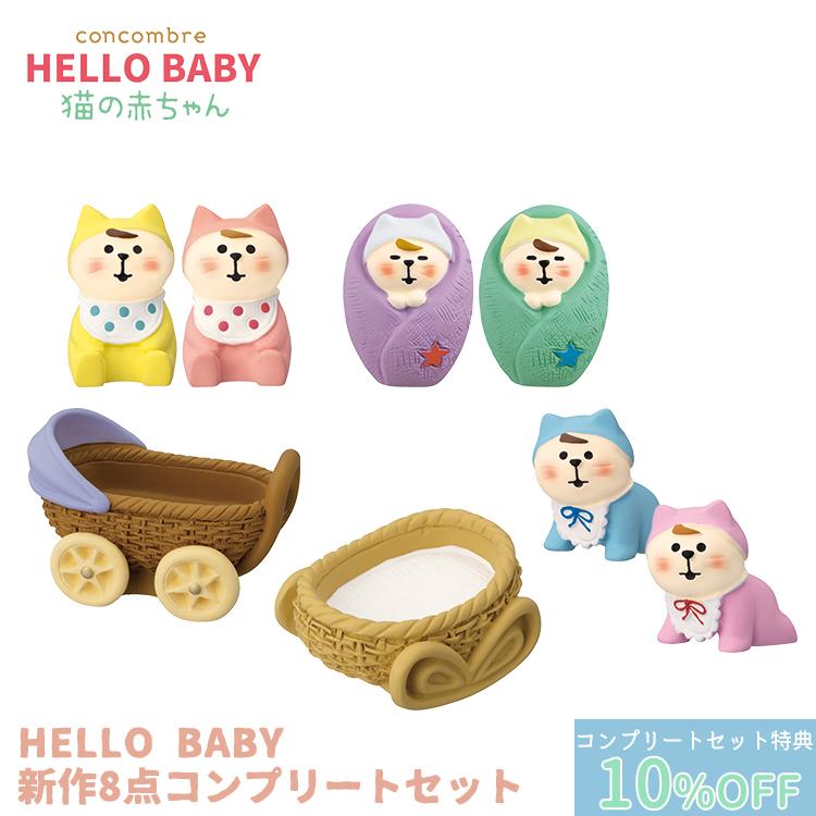 DECOLE（デコレ） コンコンブル HELLO BABY 新作8点コンプリートセット