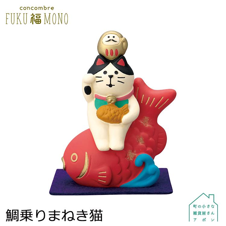 DECOLE（デコレ） コンコンブル 鯛乗りまねき猫 お正月 2023 FUKU福