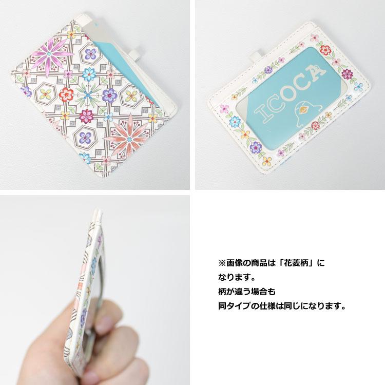 IDケース パスケース カードケース 浅草文庫 友禅染 名刺入れ 花菱