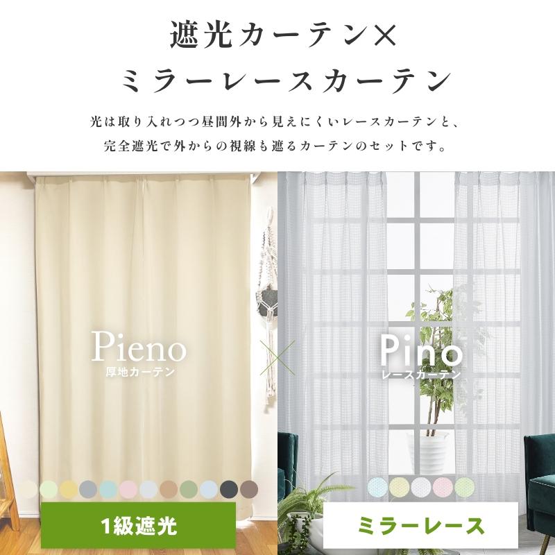 カーテンセット 遮光1級 見えにくいレースカーテン 無地 格安 遮熱