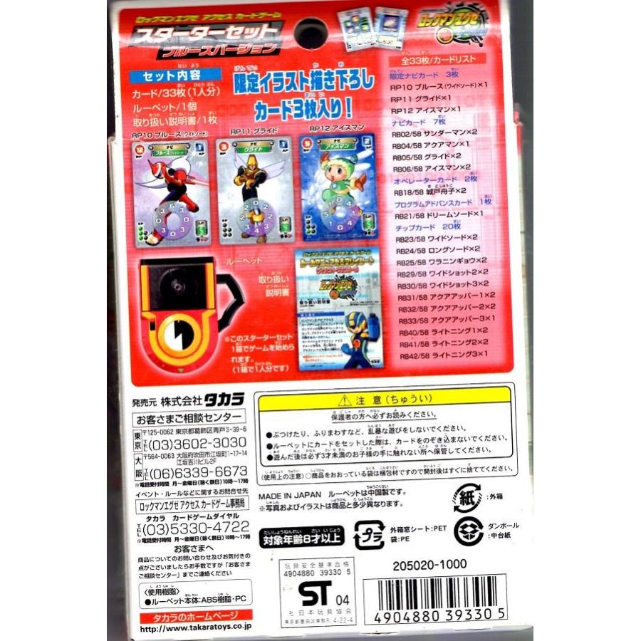 ロックマンエグゼ アクセス カードゲーム スターターセット ブルース