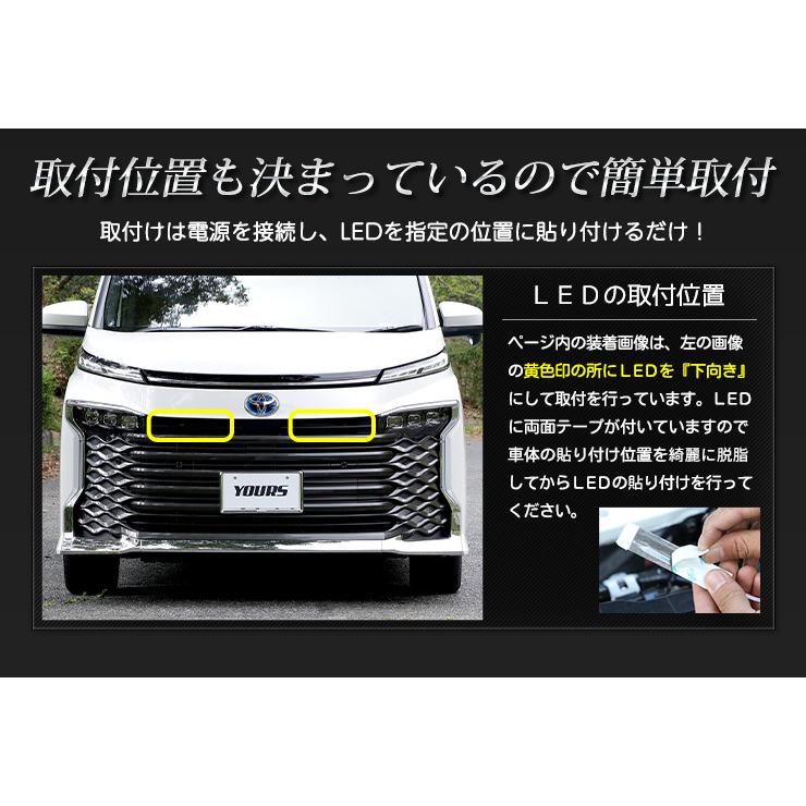 YOURS トヨタ 90系 ヴォクシー S-Zグレード専用 LED グリル内