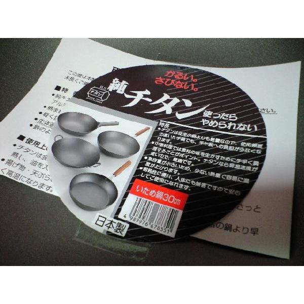 長谷元 純チタン 木柄 いため鍋30cm : ひかり厨房 - 通販 - Yahoo