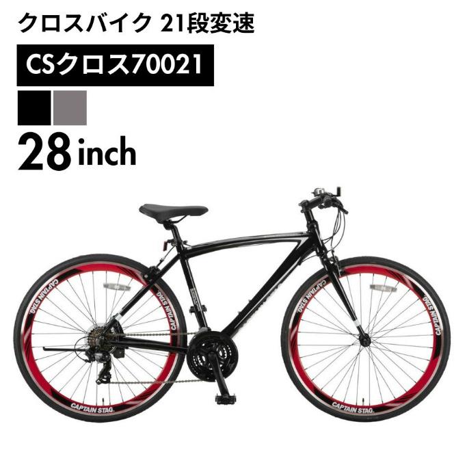 CAPTAIN STAG（キャプテンスタッグ） クロスバイク CSクロス70021