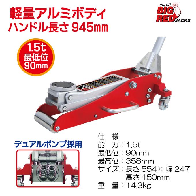 ビッグレッド BIG RED ジャッキ 1.5tアルミジャッキ T815016L