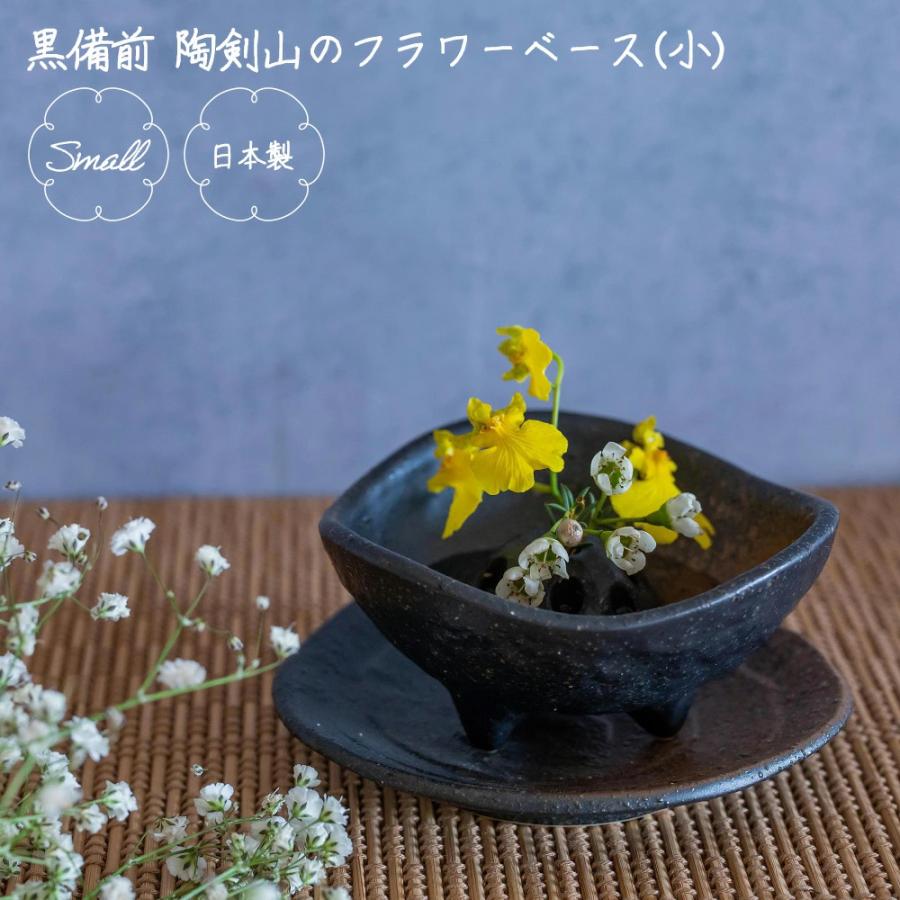 黒備前 花器セット 小サイズ 備前焼 黒 陶器 花器 花いけ 花生け 花瓶