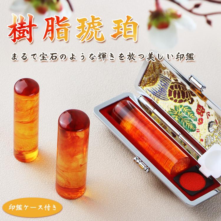 印鑑 実印 印鑑セット 琥珀 ハンコ いんかん 登録 証明 はんこ 女性