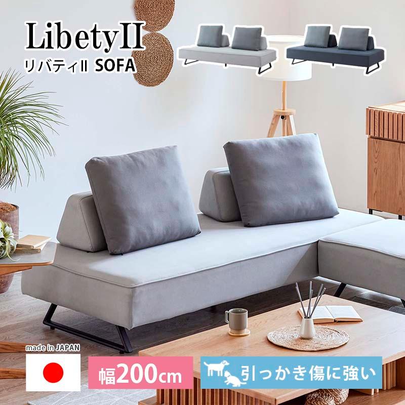 Meuble（モーブル） 【開梱設置組立無料】ソファ 幅200cm リバティII