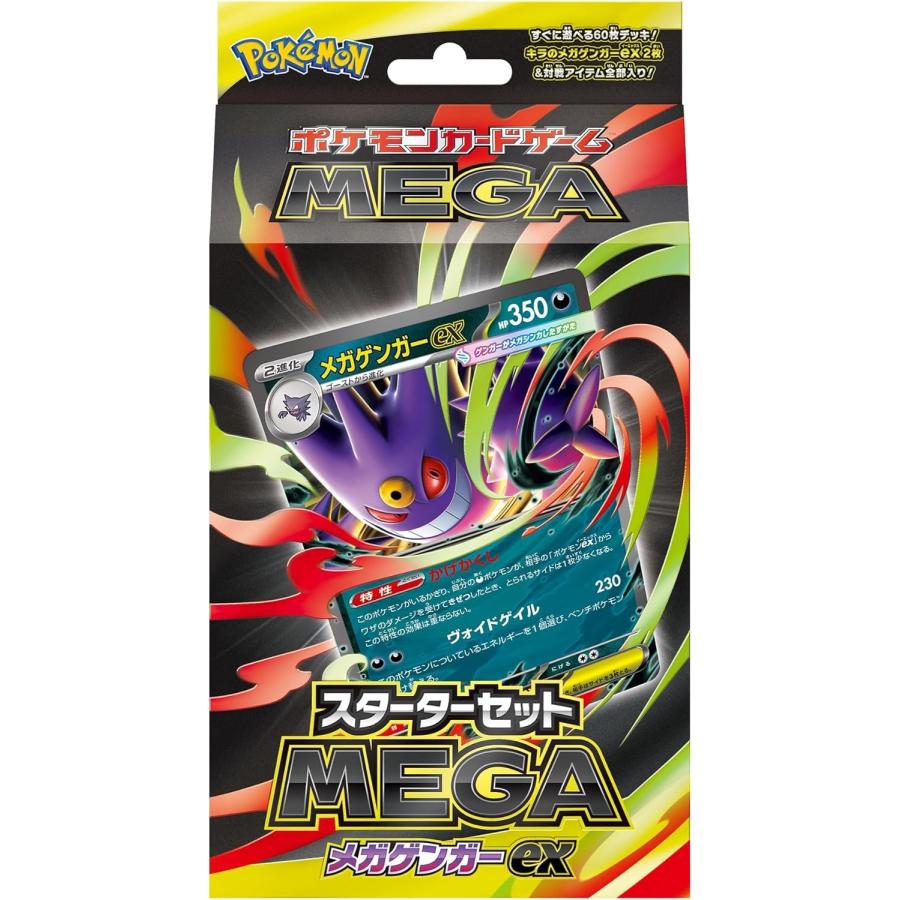 ポケモンカードゲーム メガゲンガーex MEGA スターターセットMEGA