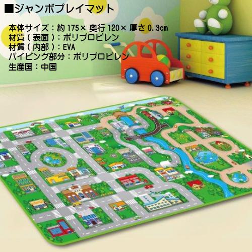プレイマット 道路 ジャンボプレイマット 120×175cm 子供 キッズ