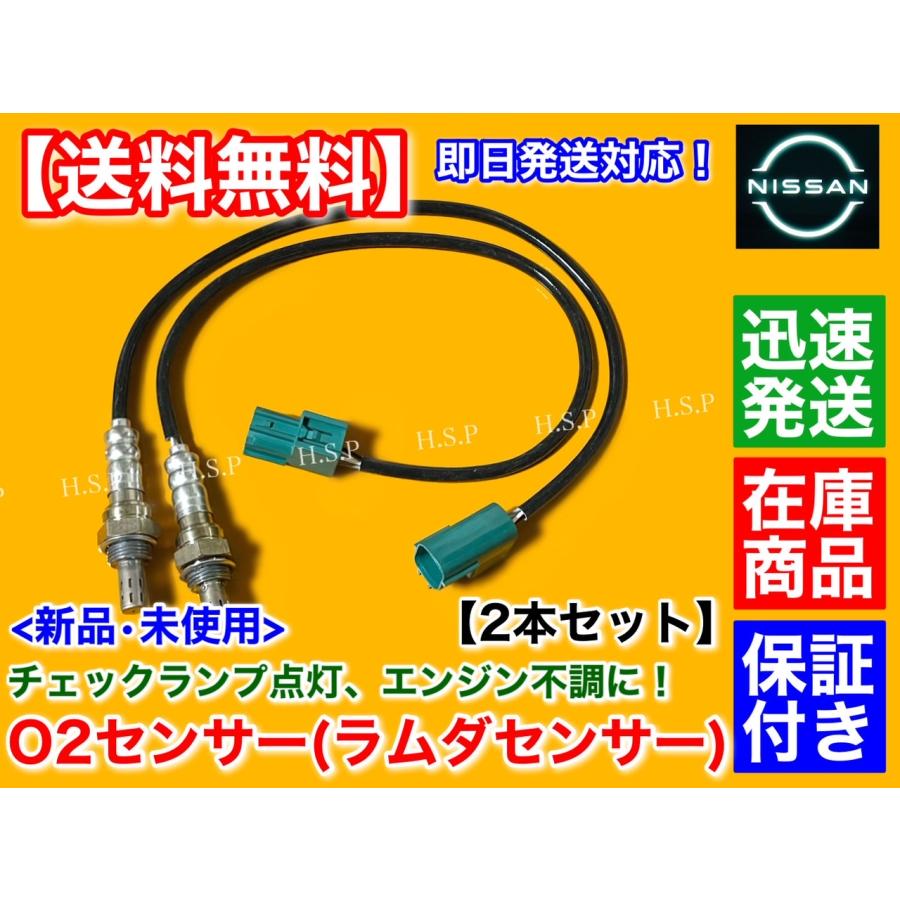 日産（NISSAN） 新品 O2センサー フロント 左右 2本SET フェアレディZ