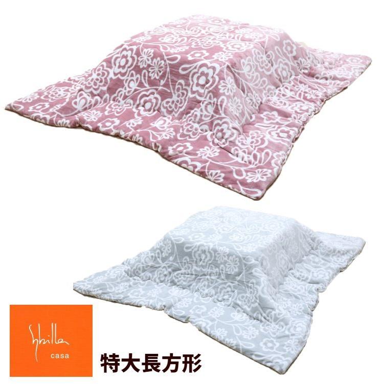 Sybilla（シビラ） こたつ掛け布団 特大 超大判長方形 こたつふとん