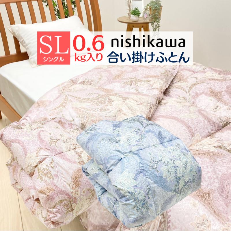西川（nishikawa） 掛け布団 合い掛け 羽毛布団 シングル ダウン85