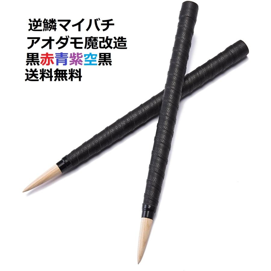 逆鱗マイバチ 太鼓の達人 マイバチ テーパー魔改造 6色から選べる 超