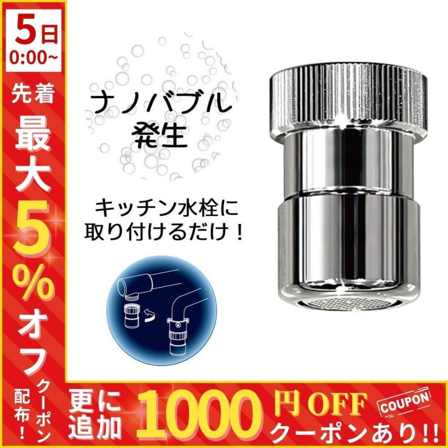 日本電興 ナノバブル キッチン 蛇口 部品 ナノバブル発生装置 マイクロ