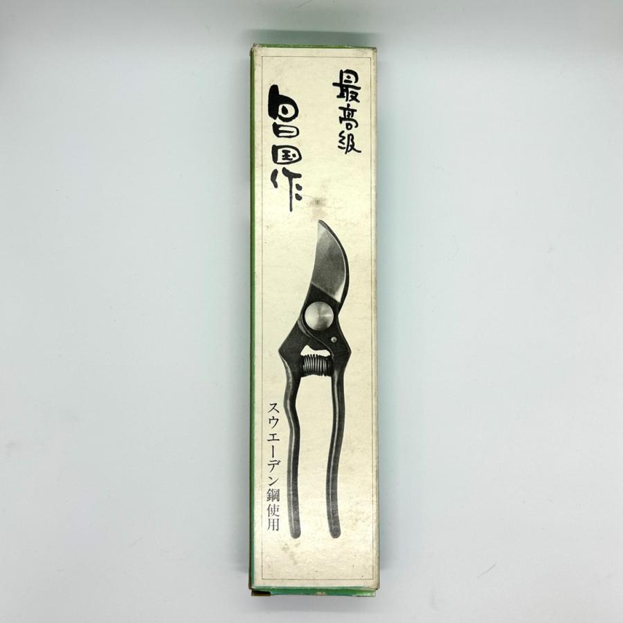 昌国作 剪定鋏 剪定ばさみ 剪定バサミ 園芸鋏 盆栽 植木 造園 日本製