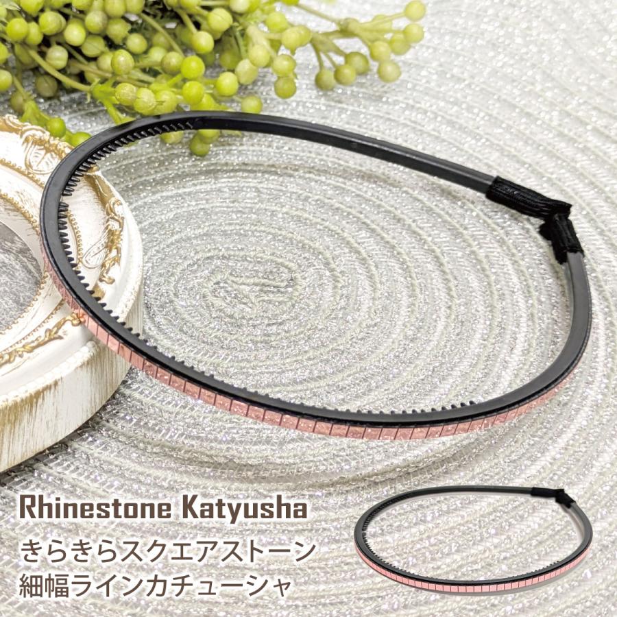 カチューシャ きらきら スクエアストーン 細幅ライン 華やか ha-318