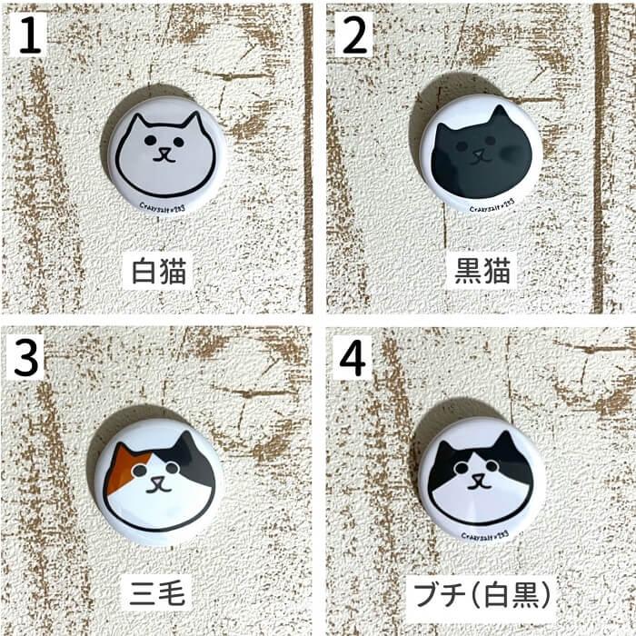 送料無料】 ネコ 缶バッジ 選べる5個セット 缶バッチ バッジ