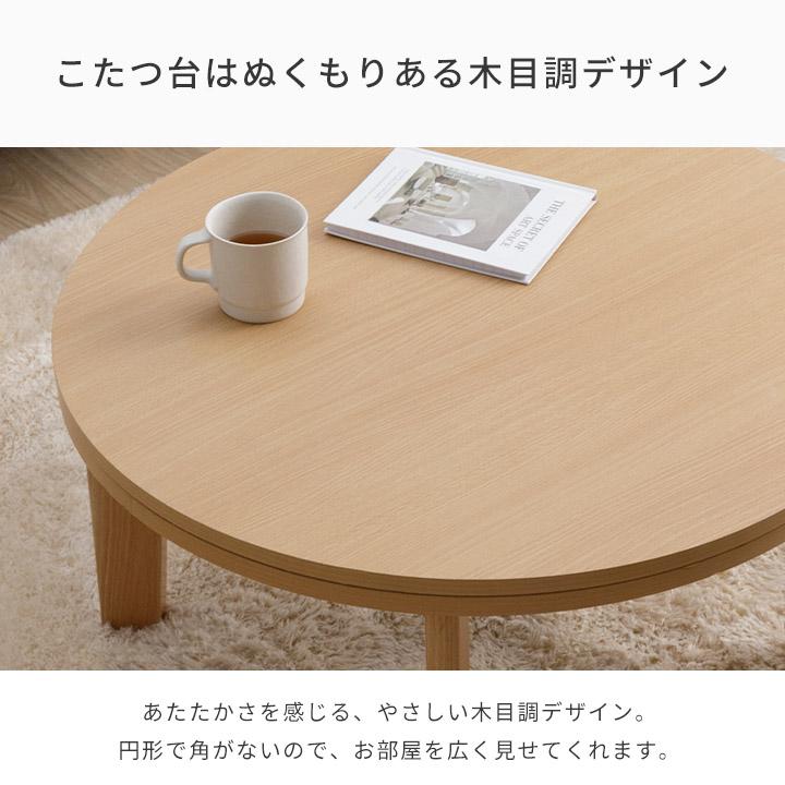 こたつセット 円形 こたつ台2点セット こたつ台 70cm円形 丸 掛け布団